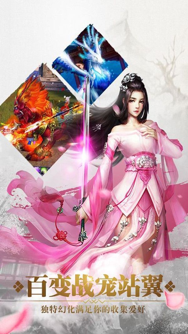 蜀山妖魔归来手游