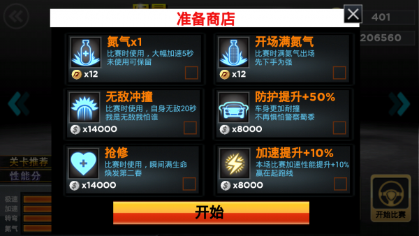 竞速狂飚手游