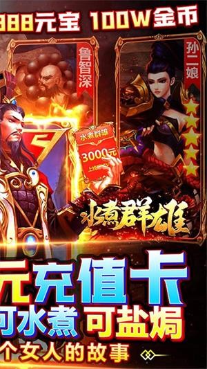 水煮群雄无限版手游