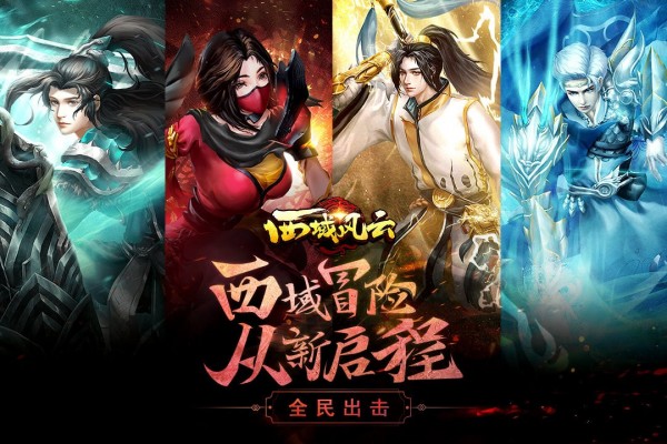 西域风云九游版手游