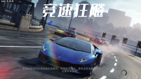 竞速狂飚手游