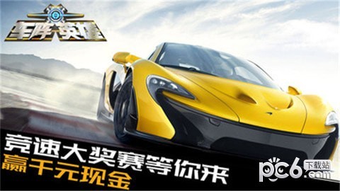 车阵英雄手游