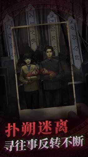 纸嫁衣3手游