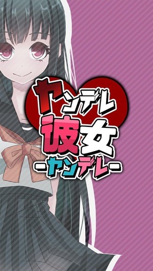 病娇女孩手游