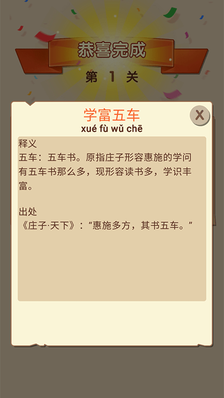 成语高手大作战手游