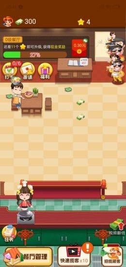 幸福餐厅无限钞票版手游