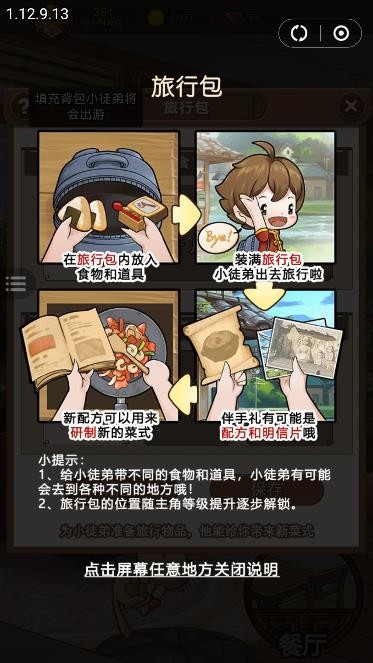 幸福餐厅无限钞票版手游
