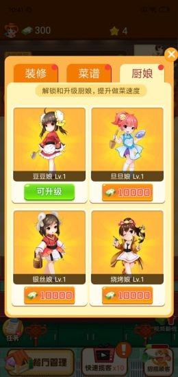 幸福餐厅无限钞票版手游