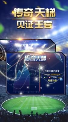 绿茵传奇百度版手游