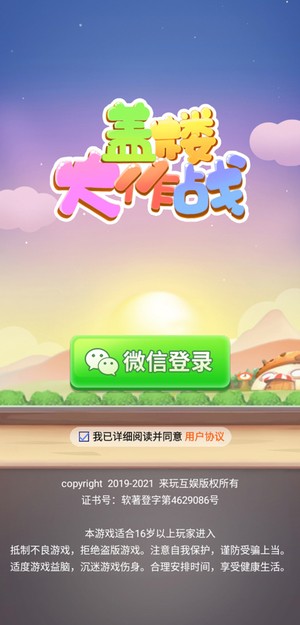 Building campaign手游
