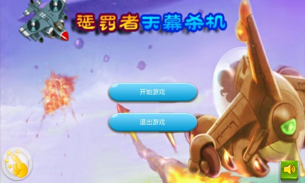 惩罚者天幕杀机手游
