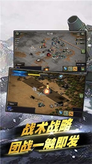 铁甲部队手游
