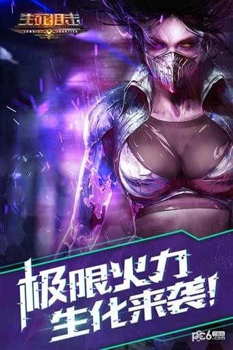 生死狙击九游版手游