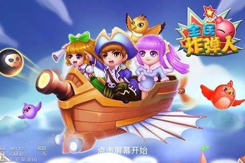 全民炸弹人手游