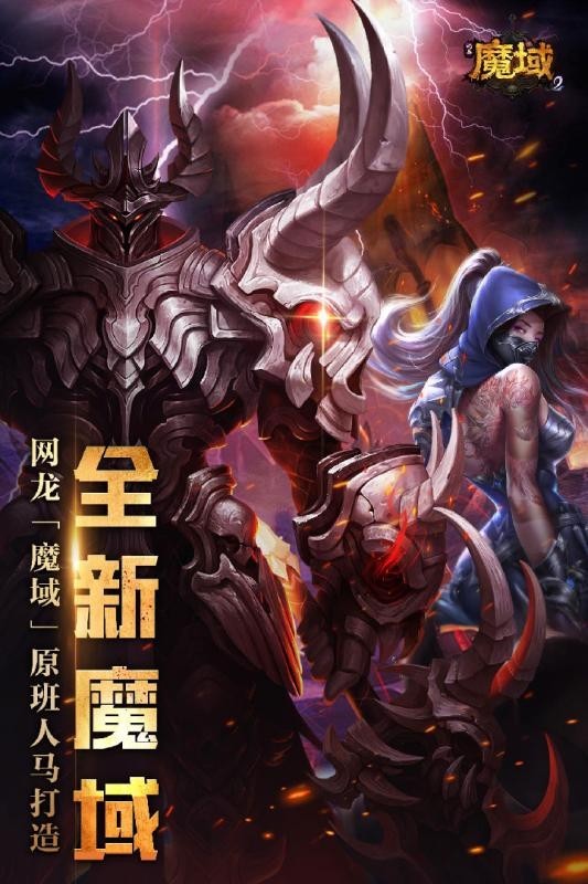 风暴魔域九游版手游