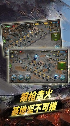 铁甲部队手游