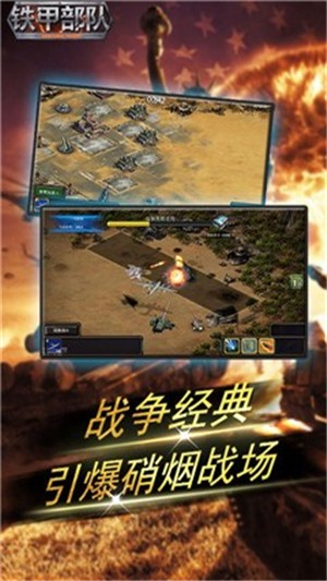 铁甲部队手游