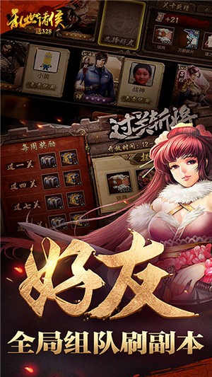 乱世诸侯bt版手游