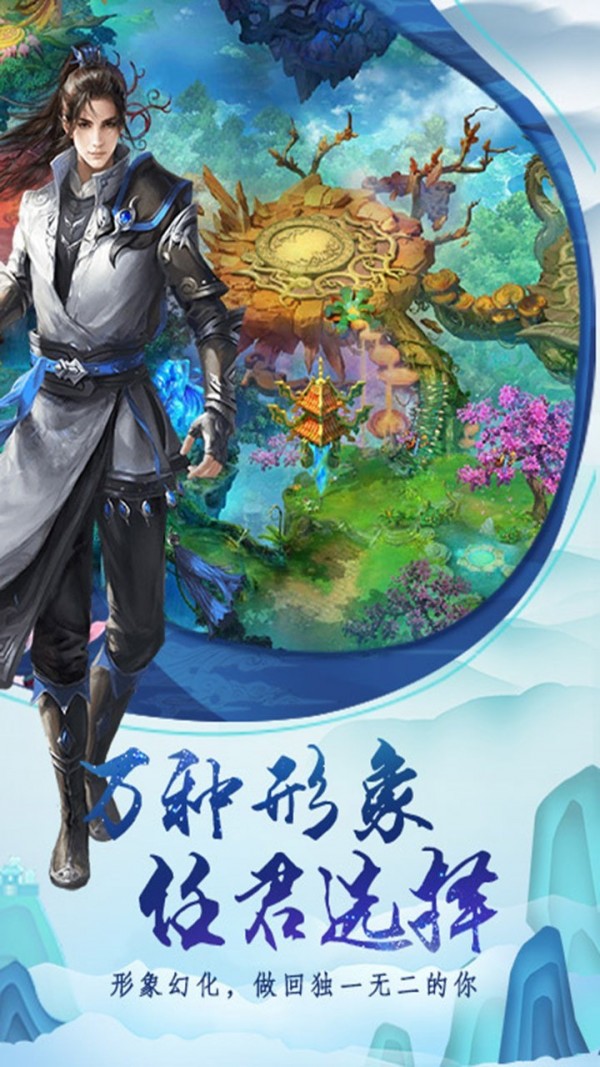 天仙变江湖争霸手游