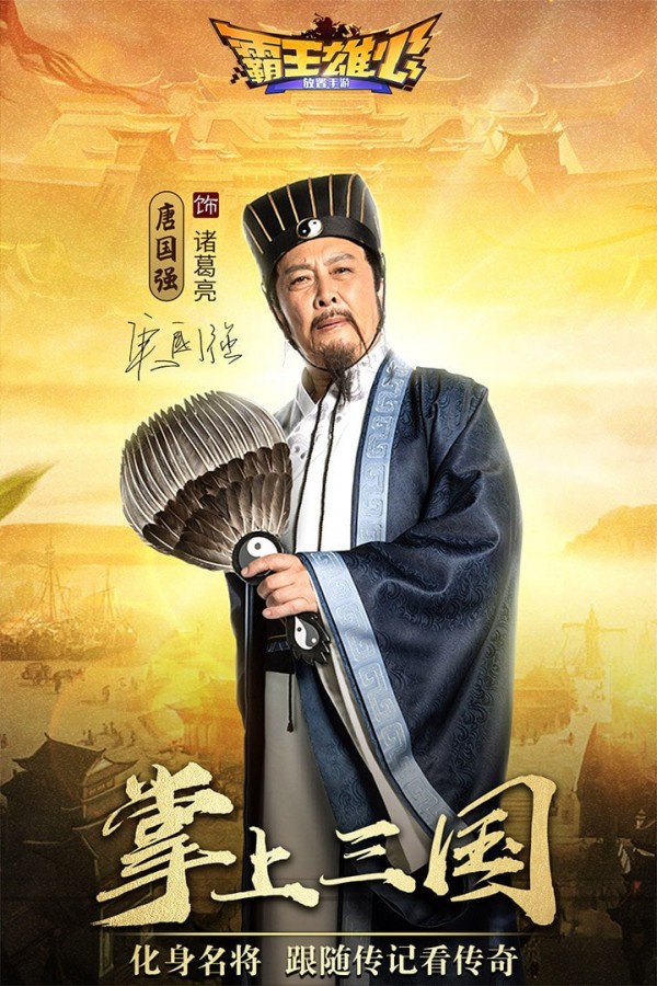 霸王雄心无双版手游