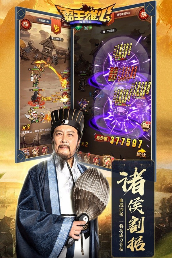 霸王雄心无双版手游