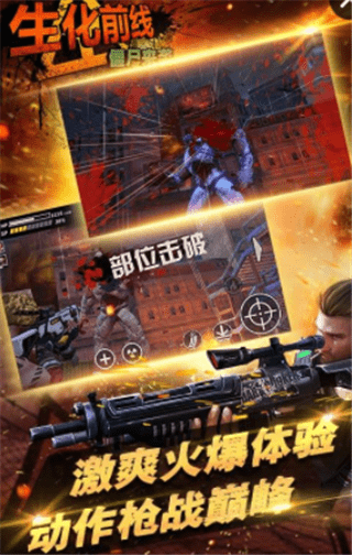 生化前夜手游