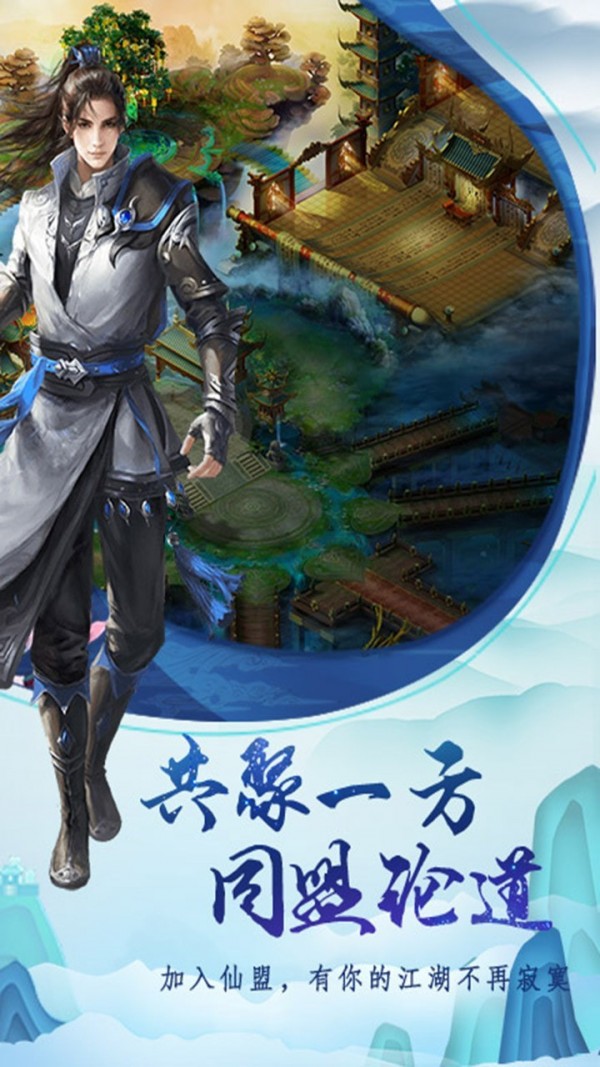 天仙变江湖争霸手游