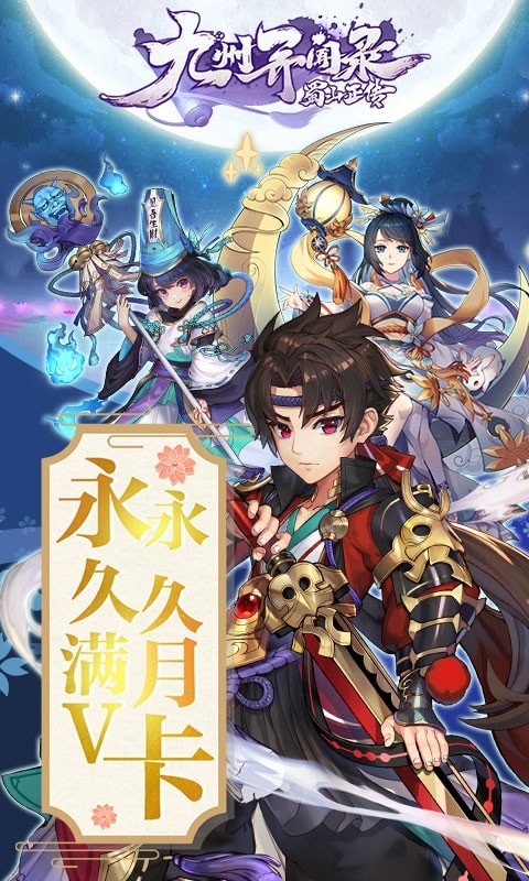 蜀山正传九游版手游