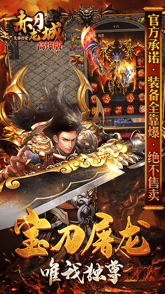 赤月龙魄手游