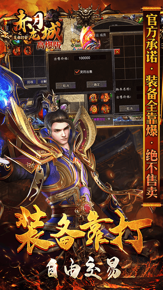 赤月龙魄手游