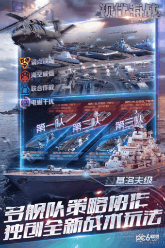 现代海战果盘版手游