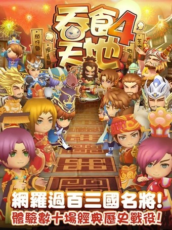 吞食天地5手游