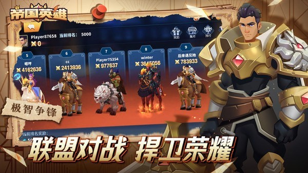 帝国英雄手游