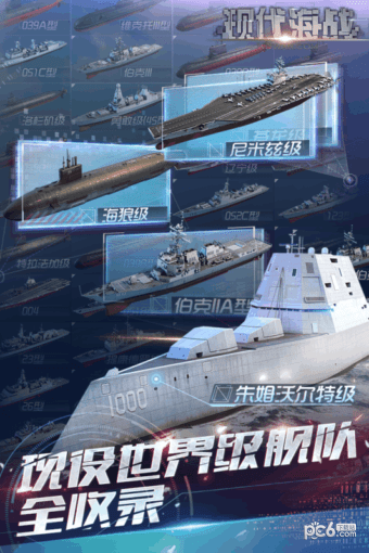 现代海战果盘版手游