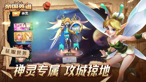 帝国英雄手游