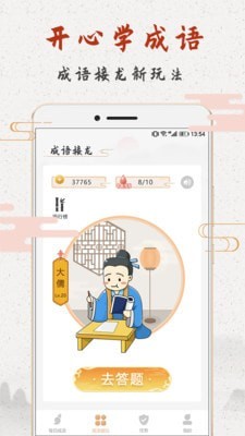 成语趣猜猜手游