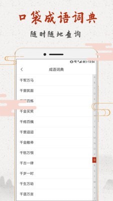 成语趣猜猜手游