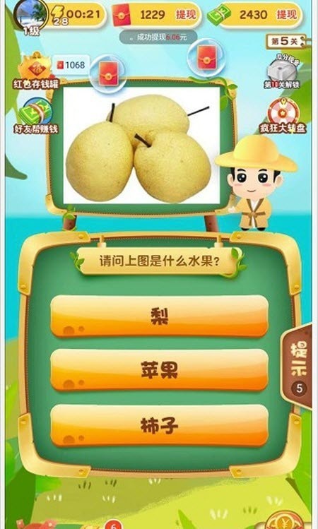 轻松猜水果手游