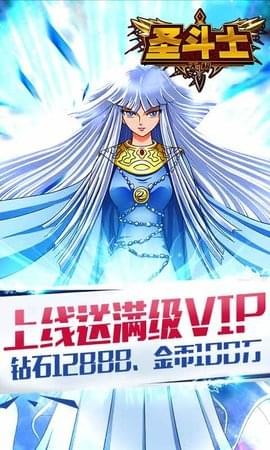 圣斗士星矢重生台服手游