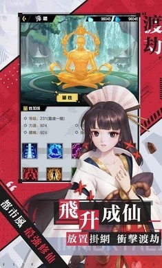 最强修真模拟器手游