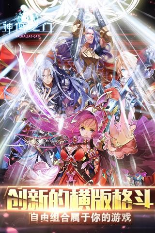 神域之刃魔兽归来手游
