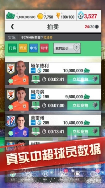 梦幻足球联盟2017手游