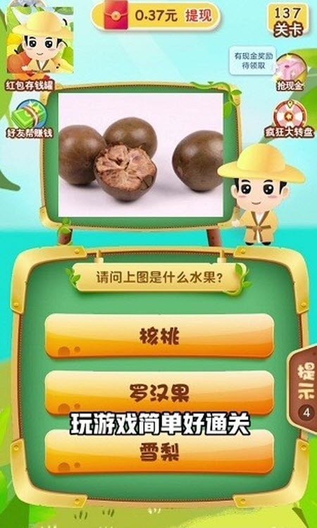 轻松猜水果手游