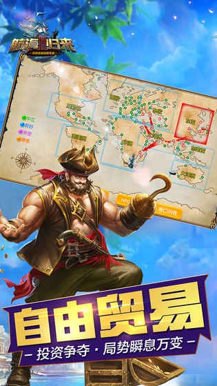 航海归来之大时代手游