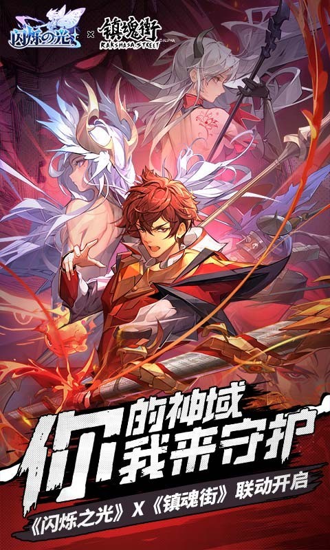闪烁之光满v手游