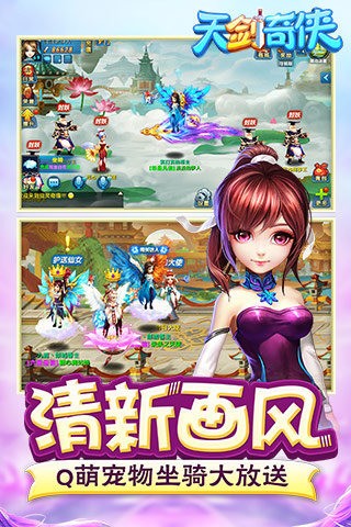 天剑奇侠妖仙降世手游