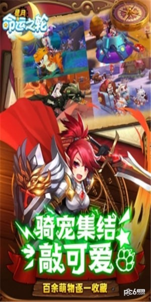 星月命运之轮九游版手游