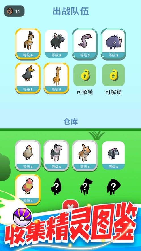精灵大作战萌宠进化手游