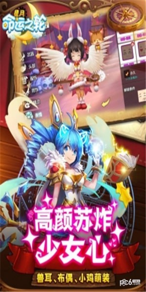 星月命运之轮九游版手游