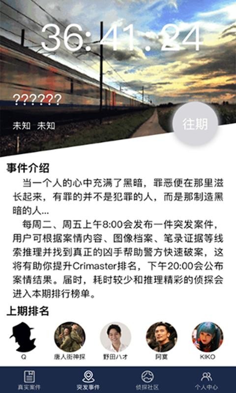 探案大师手游